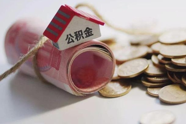 普洱离职代办住房公积金（公积金是代缴的,离职证明哪个打）